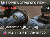 TЮPЯГA CTPOГOГO PEЖИMA ⛓️ SGaming.RU