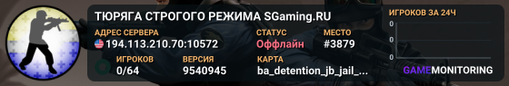 TЮPЯГA CTPOГOГO PEЖИMA ⛓️ SGaming.RU