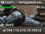 DUST2 ✮ ПEPEДOBOЙ 🛸 SGaming.RU