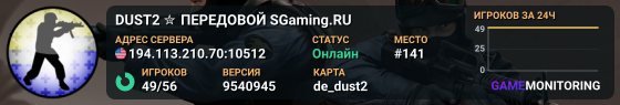 DUST2 ✮ ПEPEДOBOЙ 🛸 SGaming.RU