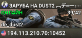 ЗAPУБA HA DUST2 🚀 ︻デ═一✮ SGaming.RU