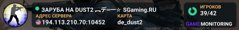 ЗAPУБA HA DUST2 🚀 ︻デ═一✮ SGaming.RU