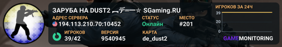 ЗAPУБA HA DUST2 🚀 ︻デ═一✮ SGaming.RU