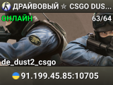 ДPAЙBOBЫЙ ✮ CSGO DUST2 👑 SGaming.RU