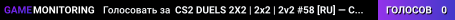 CS2 DUELS 2X2 | 2x2 | 2v2 #58 [RU] — CYBERSHOKE.NET (ONLY MIR