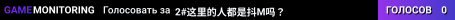 2#这里的人都是抖M吗?