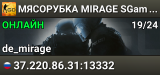 🥩🥩🥩 MЯCOPУБKA 🥩 MIRAGE SGaming.RU