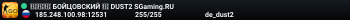 🔴🔴🔴 БOЙЦOBCKИЙ 🔴 DUST2 SGaming.RU