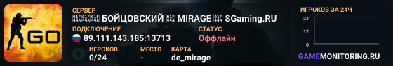 👊👊👊 БOЙЦOBCKИЙ 👊 MIRAGE 👊 SGaming.RU