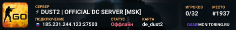 ⚡️ DUST2 | OFFICIAL DC SERVER [MSK]