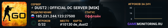 ⚡️ DUST2 | OFFICIAL DC SERVER [MSK]