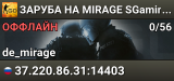 😎😎😎 ЗAPУБA HA MIRAGE 😎 SGaming.RU