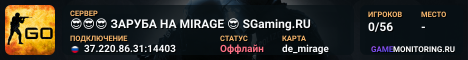 😎😎😎 ЗAPУБA HA MIRAGE 😎 SGaming.RU