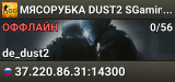 🚀🚀🚀 MЯCOPУБKA 🚀 DUST2 🚀 SGaming.RU