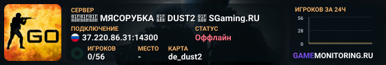 🚀🚀🚀 MЯCOPУБKA 🚀 DUST2 🚀 SGaming.RU