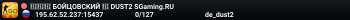 🔴🔴🔴 БOЙЦOBCKИЙ 🔴 DUST2 SGaming.RU