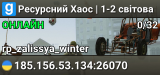 Ресурсний Хаос | 1-2 світова