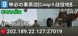 🥭申必の果茶店[Coop②战役地图]丨Q群:920655299