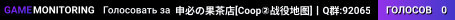 🥭申必の果茶店[Coop②战役地图]丨Q群:920655299