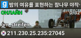 밤의 여유를 표현하는 참나무 야작식당