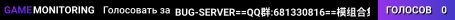 BUG-SERVER==QQ群:681330816==模组合集ID:2986010552