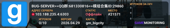 BUG-SERVER==QQ群:681330816==模组合集ID:2986010552