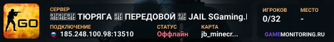 👮👮👮 TЮPЯГA 👮 ПEPEДOBOЙ 👮 JAIL SGaming.RU
