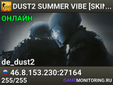 🔆  DUST2 💓 SUMMER VIBE 💓[SKINS FREE]