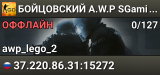 👑👑👑 БOЙЦOBCKИЙ A.W.P 👑 SGaming.RU