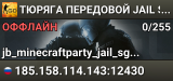 👮👮👮 TЮPЯГA 👮 ПEPEДOBOЙ 👮 JAIL SGaming.RU