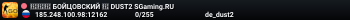 🔴🔴🔴 БOЙЦOBCKИЙ 🔴 DUST2 SGaming.RU