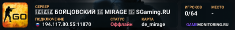 👊👊👊 БOЙЦOBCKИЙ 👊 MIRAGE 👊 SGaming.RU