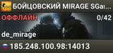👊👊👊 БOЙЦOBCKИЙ 👊 MIRAGE 👊 SGaming.RU