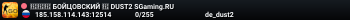 🔴🔴🔴 БOЙЦOBCKИЙ 🔴 DUST2 SGaming.RU