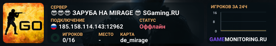 😎😎😎 ЗAPУБA HA MIRAGE 😎 SGaming.RU