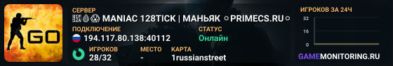 🔪🩸😱 MANIAC 128TICK | МАНЬЯК ⚪PRIMECS.RU⚪