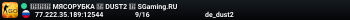 🚀🚀🚀 MЯCOPУБKA 🚀 DUST2 🚀 SGaming.RU
