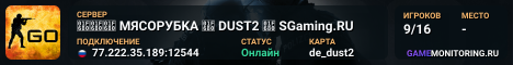 🚀🚀🚀 MЯCOPУБKA 🚀 DUST2 🚀 SGaming.RU