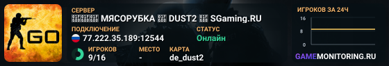 🚀🚀🚀 MЯCOPУБKA 🚀 DUST2 🚀 SGaming.RU