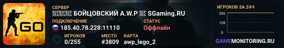 👑👑👑 БOЙЦOBCKИЙ A.W.P 👑 SGaming.RU
