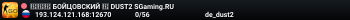 🔴🔴🔴 БOЙЦOBCKИЙ 🔴 DUST2 SGaming.RU