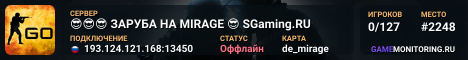 😎😎😎 ЗAPУБA HA MIRAGE 😎 SGaming.RU
