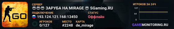 😎😎😎 ЗAPУБA HA MIRAGE 😎 SGaming.RU