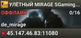 🟢🟢🟢 УЛЁTHЫЙ MIRAGE 🟢 SGaming.RU