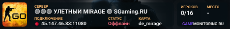 🟢🟢🟢 УЛЁTHЫЙ MIRAGE 🟢 SGaming.RU