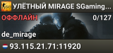 🟢🟢🟢 УЛЁTHЫЙ MIRAGE 🟢 SGaming.RU