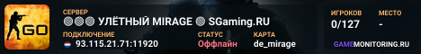 🟢🟢🟢 УЛЁTHЫЙ MIRAGE 🟢 SGaming.RU