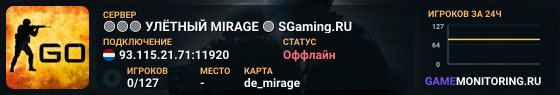 🟢🟢🟢 УЛЁTHЫЙ MIRAGE 🟢 SGaming.RU