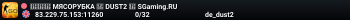 🚀🚀🚀 MЯCOPУБKA 🚀 DUST2 🚀 SGaming.RU