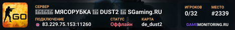 🚀🚀🚀 MЯCOPУБKA 🚀 DUST2 🚀 SGaming.RU